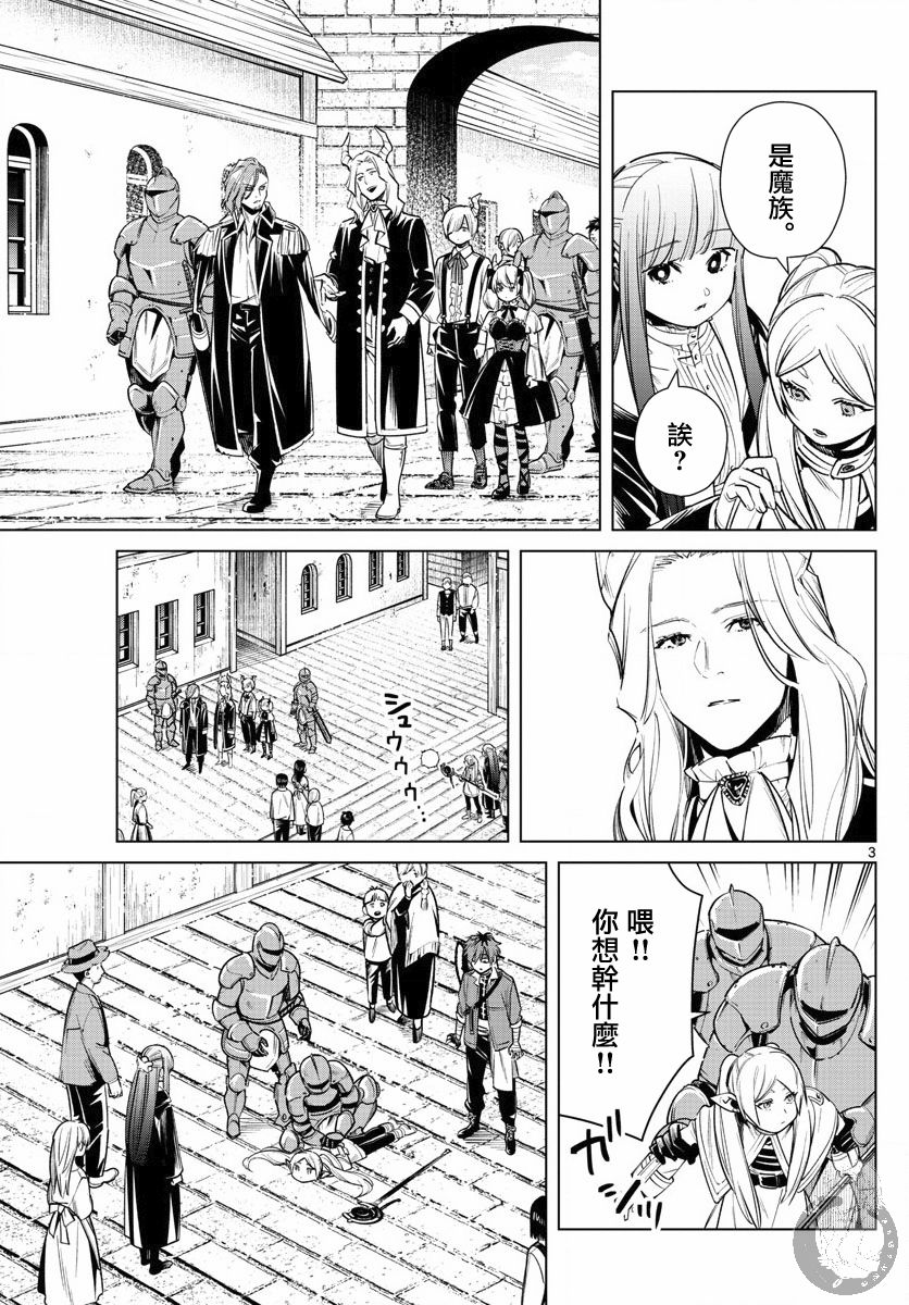 《葬送的芙莉莲》漫画最新章节第14话 会说话的魔物免费下拉式在线观看章节第【4】张图片