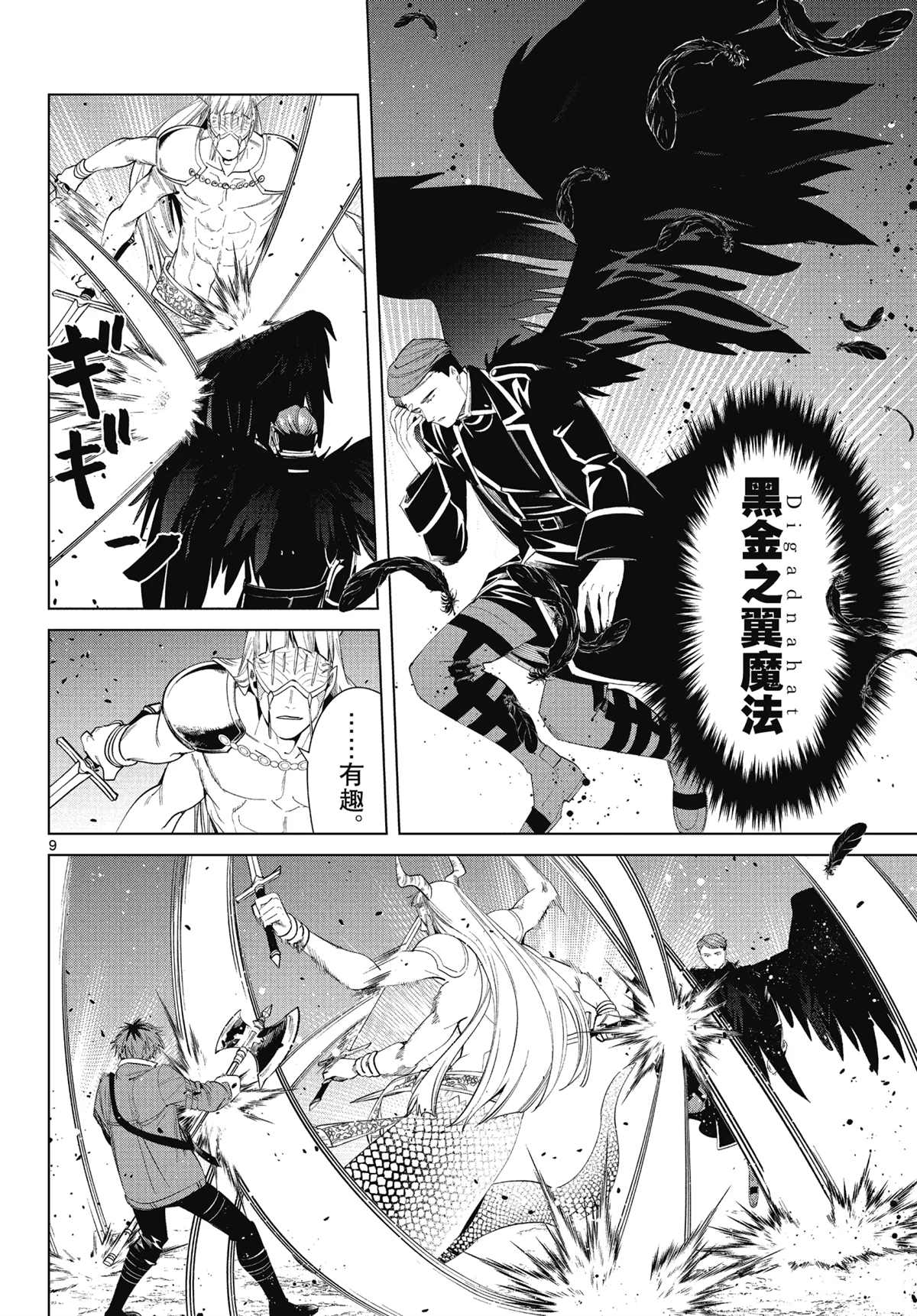 《葬送的芙莉莲》漫画最新章节第74话 试看版免费下拉式在线观看章节第【9】张图片