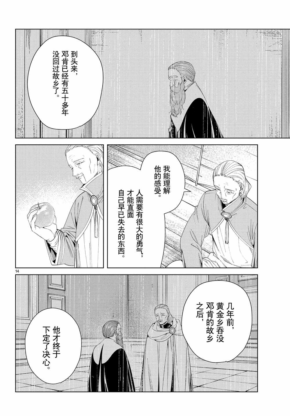 《葬送的芙莉莲》漫画最新章节第82话 试看版免费下拉式在线观看章节第【14】张图片