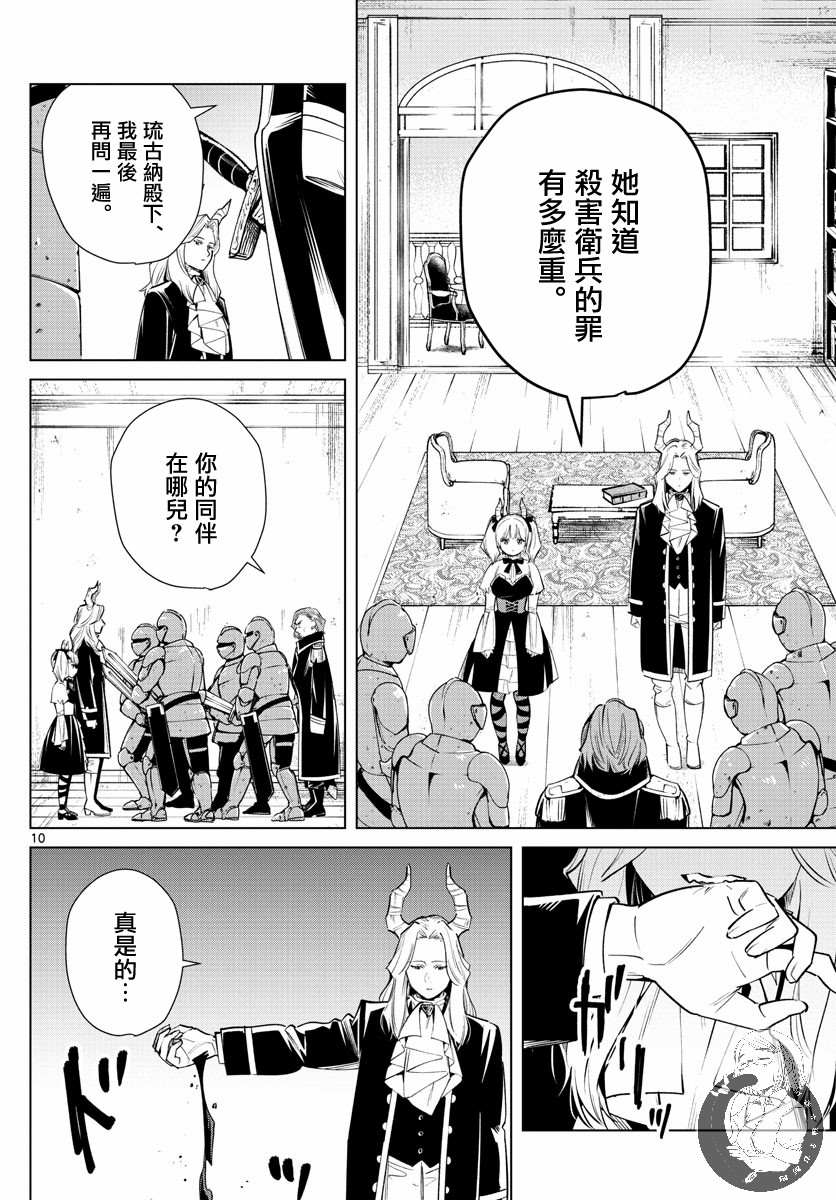 《葬送的芙莉莲》漫画最新章节第16话 杀害卫兵的凶手免费下拉式在线观看章节第【11】张图片