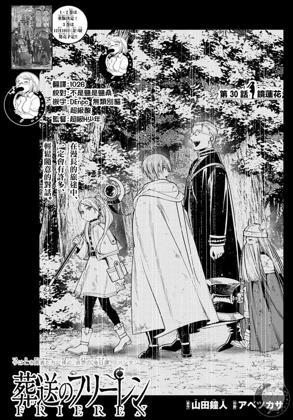 《葬送的芙莉莲》漫画最新章节第30话 镜莲花免费下拉式在线观看章节第【2】张图片