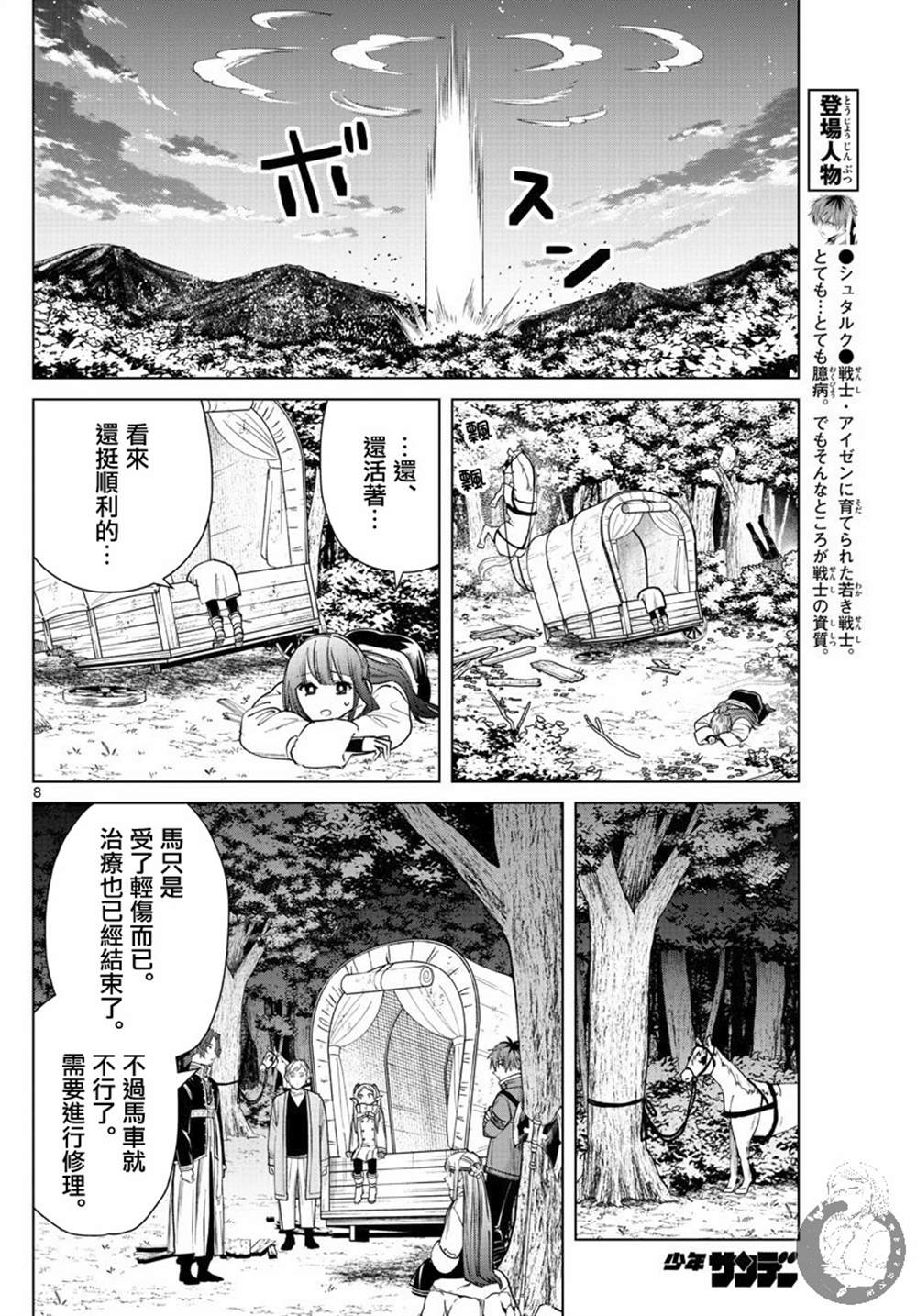 《葬送的芙莉莲》漫画最新章节第30话 镜莲花免费下拉式在线观看章节第【9】张图片