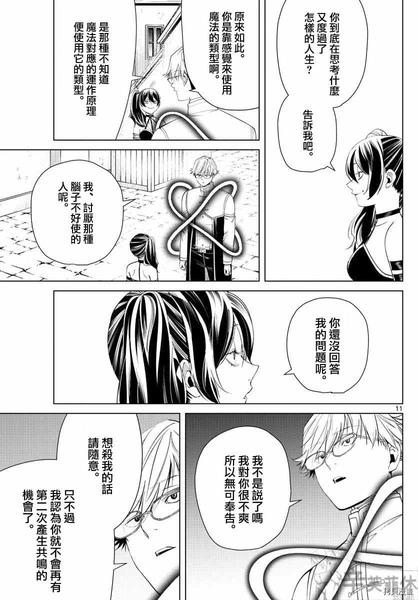 《葬送的芙莉莲》漫画最新章节第46话 更加美味的味道免费下拉式在线观看章节第【11】张图片