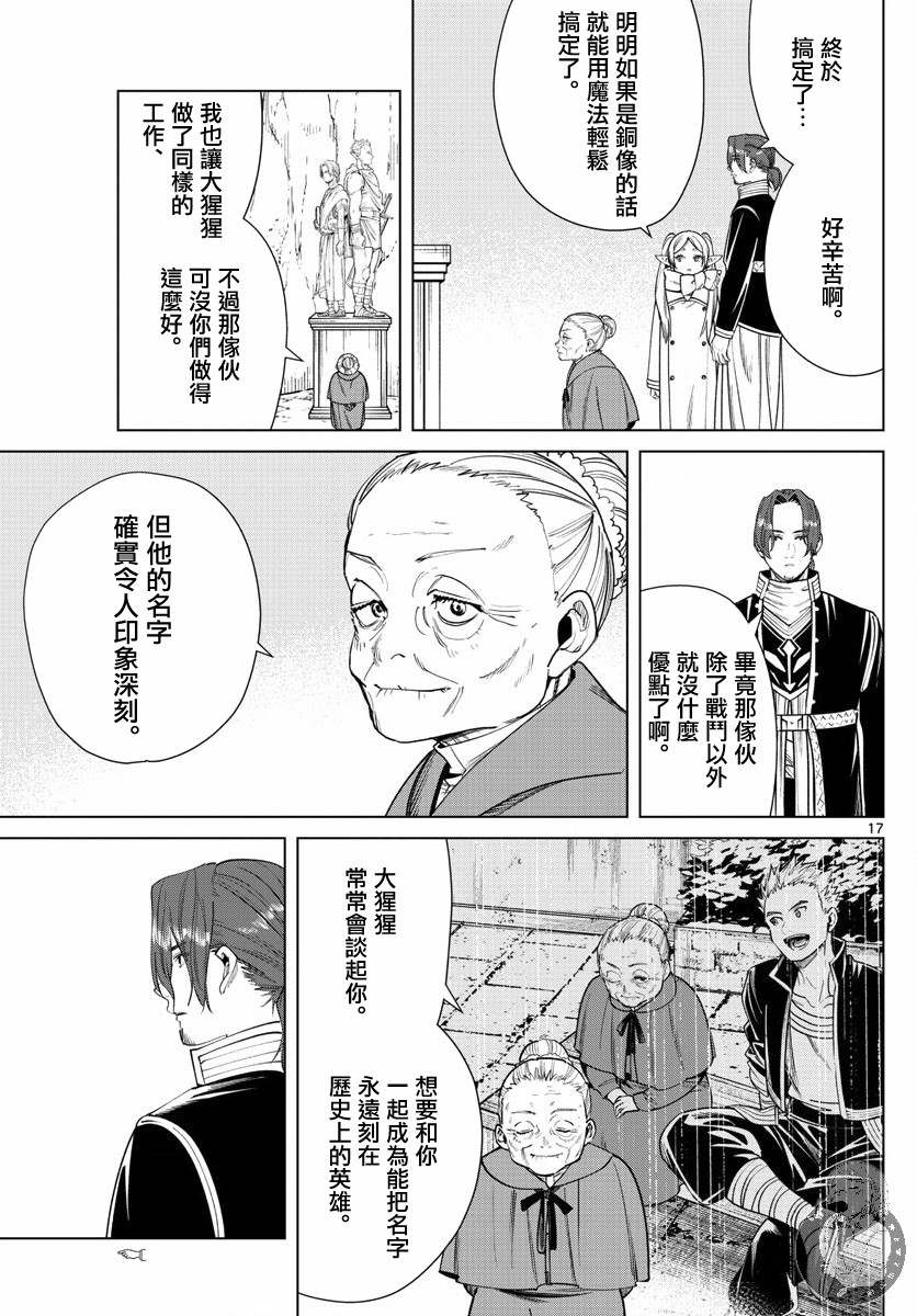 《葬送的芙莉莲》漫画最新章节第34话 英雄之像免费下拉式在线观看章节第【18】张图片