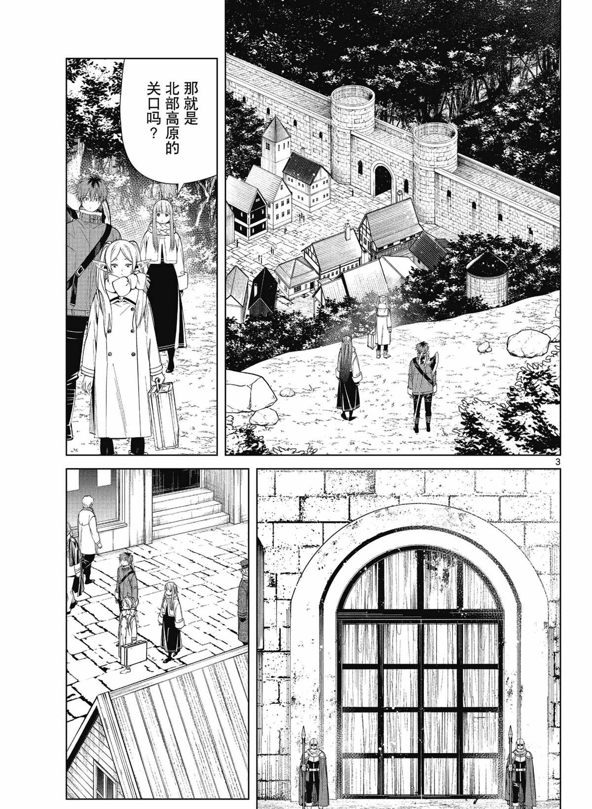 《葬送的芙莉莲》漫画最新章节第68话 试看版免费下拉式在线观看章节第【3】张图片