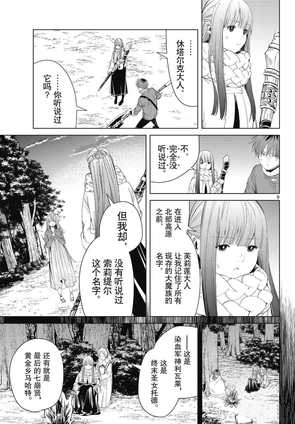 《葬送的芙莉莲》漫画最新章节第95话 试看版免费下拉式在线观看章节第【9】张图片