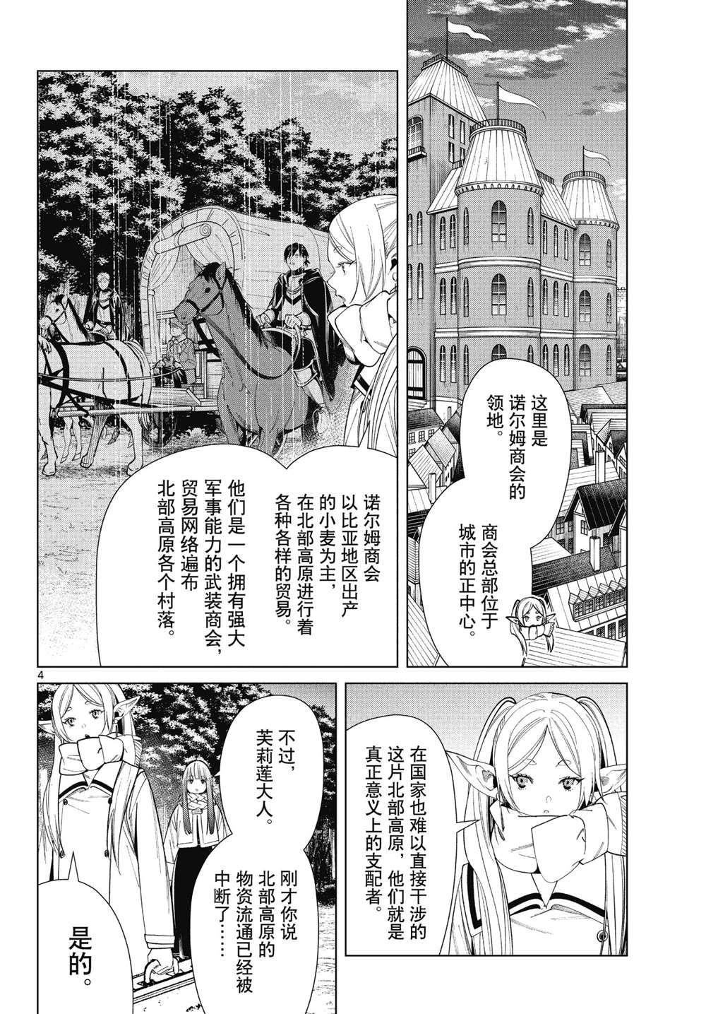 《葬送的芙莉莲》漫画最新章节第70话 试看版免费下拉式在线观看章节第【4】张图片