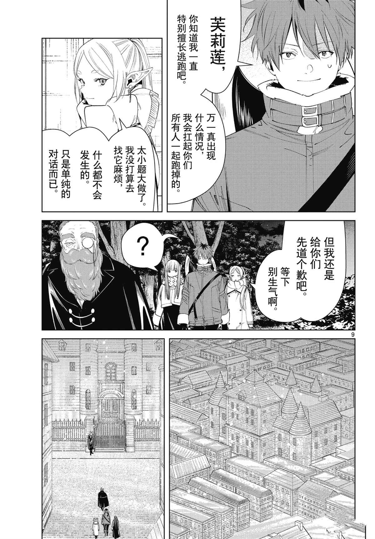 《葬送的芙莉莲》漫画最新章节第86话 试看版免费下拉式在线观看章节第【9】张图片