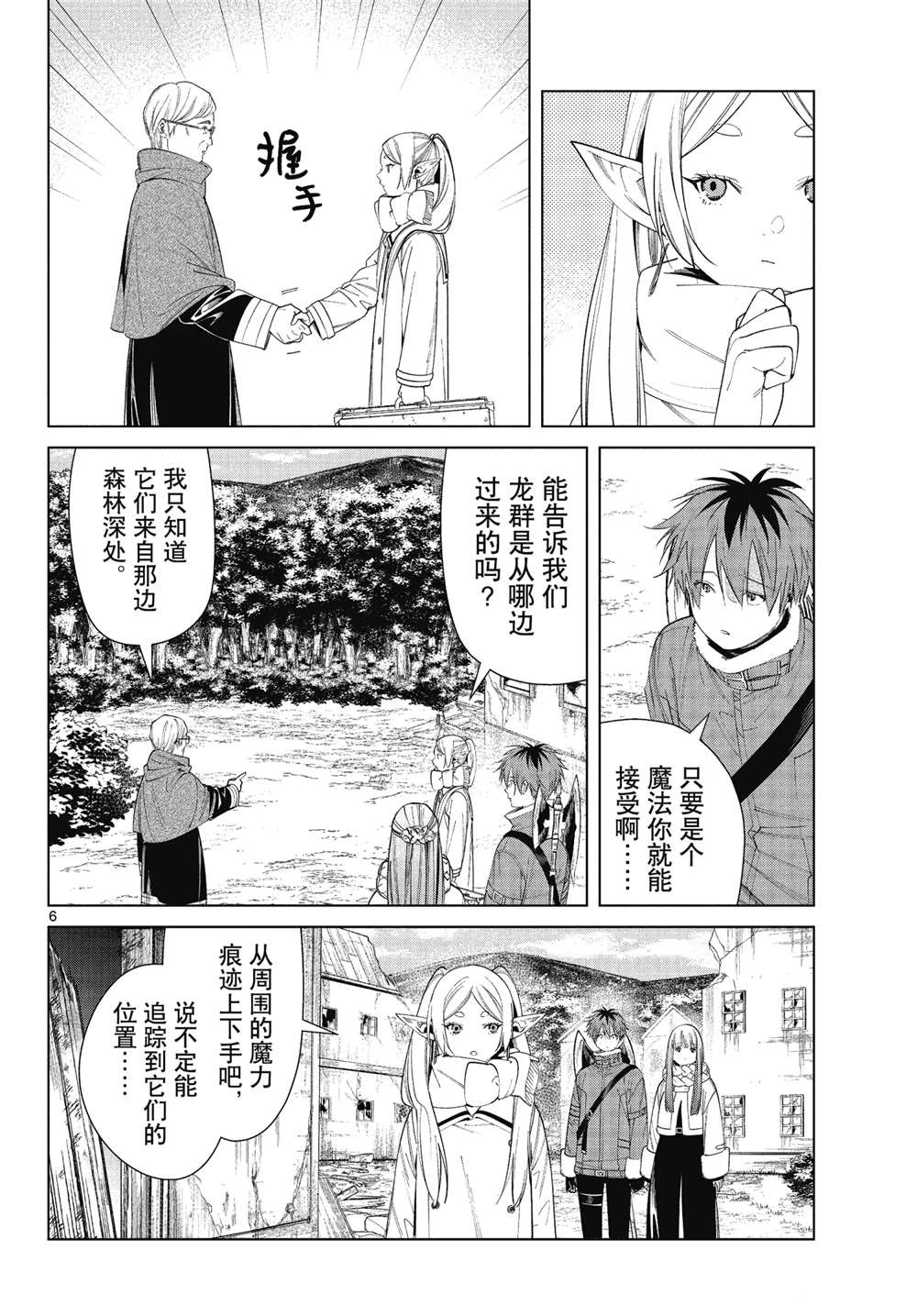 《葬送的芙莉莲》漫画最新章节第77话 试看版免费下拉式在线观看章节第【6】张图片