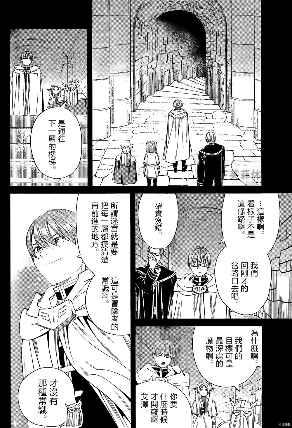 《葬送的芙莉莲》漫画最新章节第48话免费下拉式在线观看章节第【12】张图片