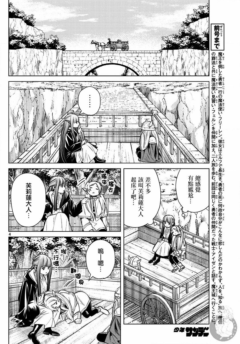 《葬送的芙莉莲》漫画最新章节第8话免费下拉式在线观看章节第【5】张图片