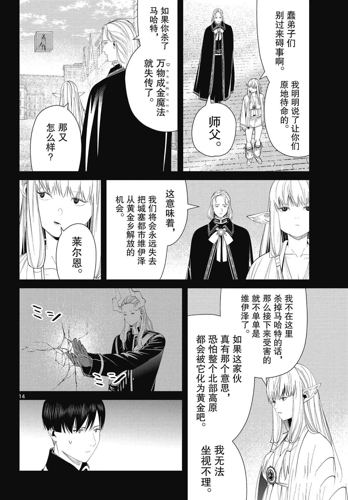 《葬送的芙莉莲》漫画最新章节第93话 试看版免费下拉式在线观看章节第【14】张图片