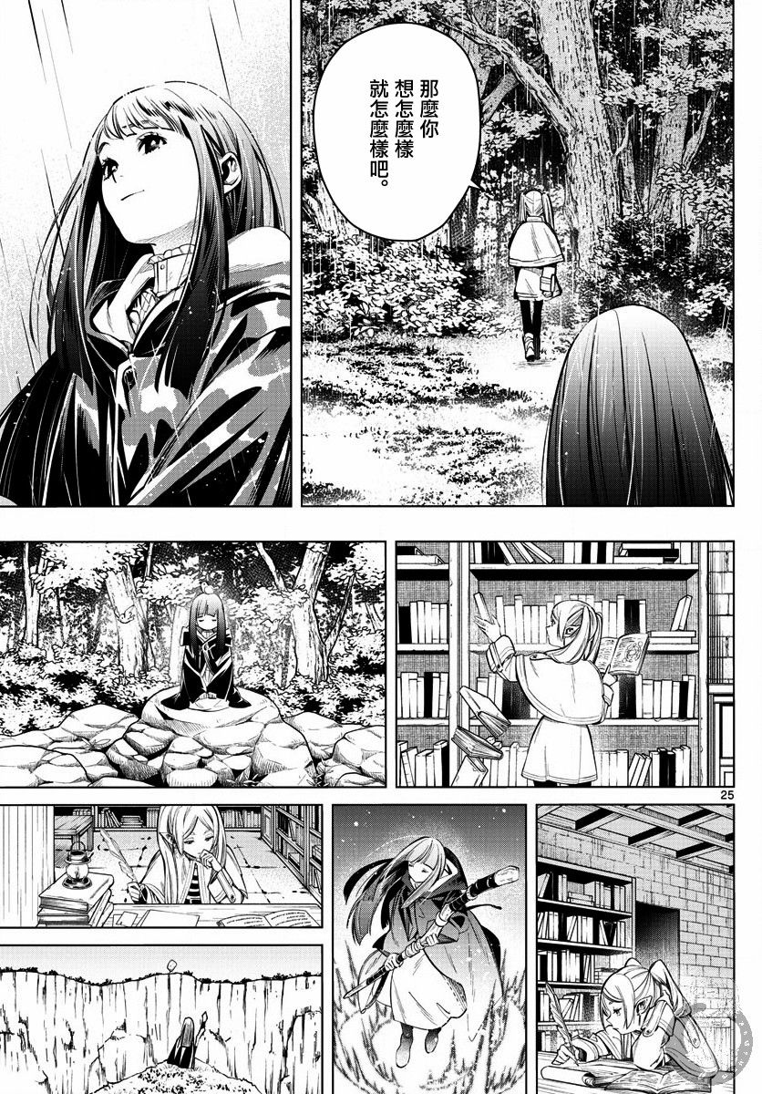 《葬送的芙莉莲》漫画最新章节第2话免费下拉式在线观看章节第【26】张图片