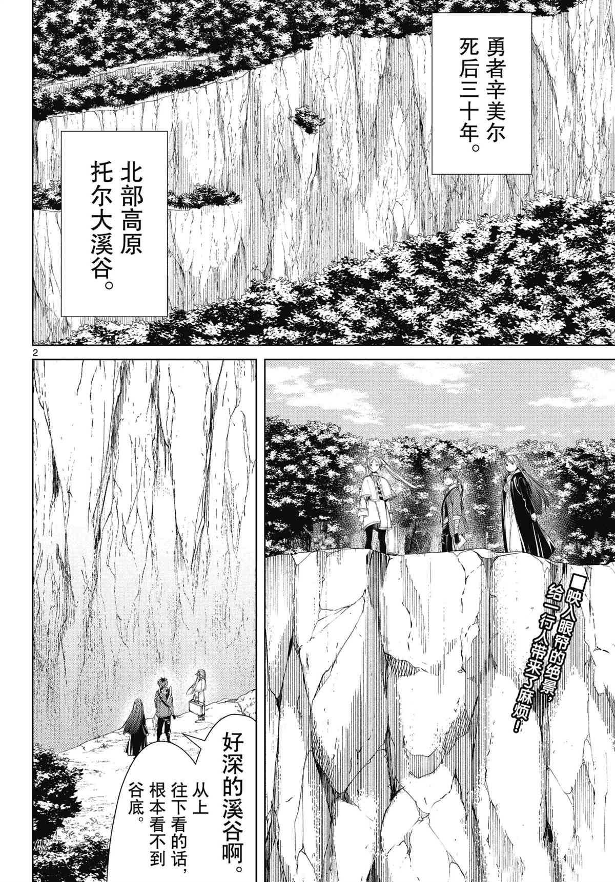 《葬送的芙莉莲》漫画最新章节第79话 试看版免费下拉式在线观看章节第【2】张图片