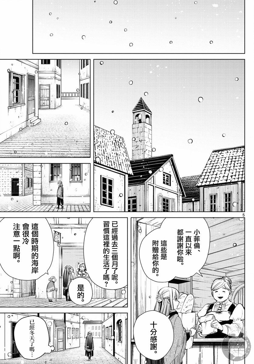 《葬送的芙莉莲》漫画最新章节第6话 新年祭免费下拉式在线观看章节第【5】张图片