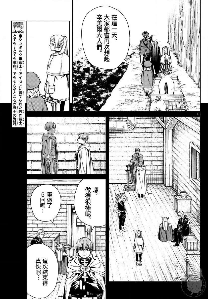 《葬送的芙莉莲》漫画最新章节第13话 解放祭免费下拉式在线观看章节第【13】张图片