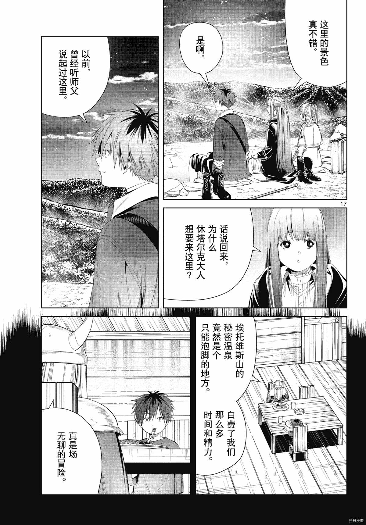 《葬送的芙莉莲》漫画最新章节第65话 埃托维斯山的秘密温泉免费下拉式在线观看章节第【17】张图片