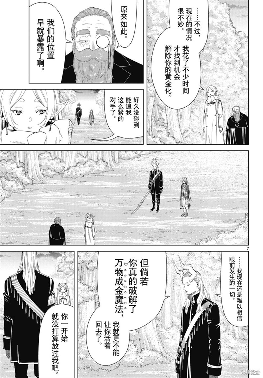 《葬送的芙莉莲》漫画最新章节第98话免费下拉式在线观看章节第【7】张图片