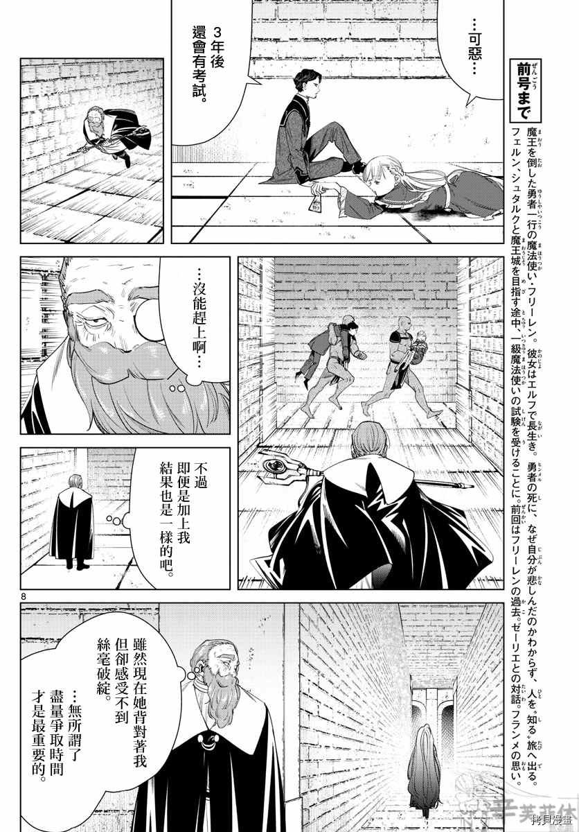 《葬送的芙莉莲》漫画最新章节第54话 近乎无所不切的魔法免费下拉式在线观看章节第【8】张图片