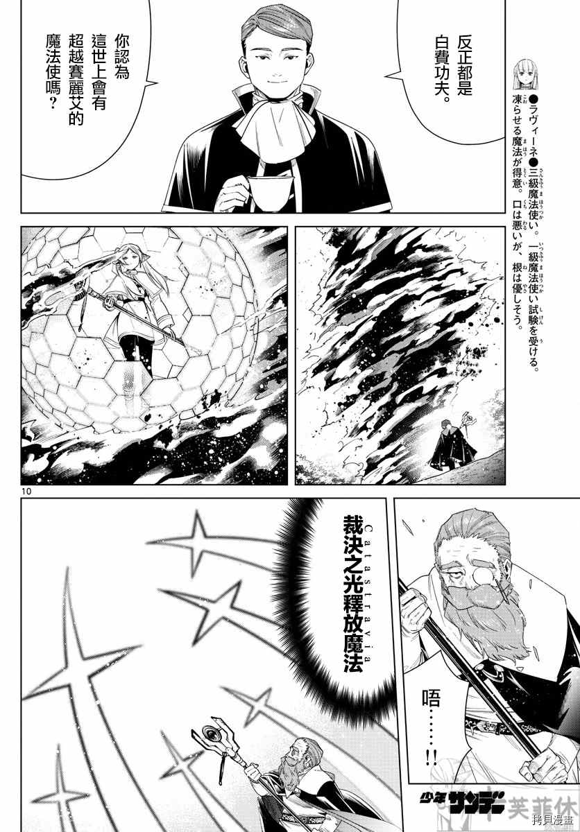 《葬送的芙莉莲》漫画最新章节第44话 夺回陨铁鸟免费下拉式在线观看章节第【11】张图片