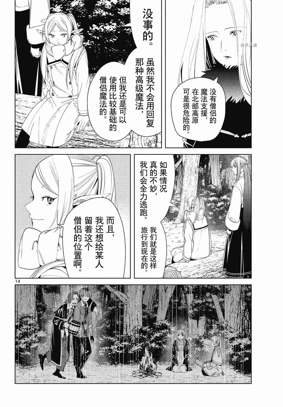 《葬送的芙莉莲》漫画最新章节第76话 试看版免费下拉式在线观看章节第【14】张图片