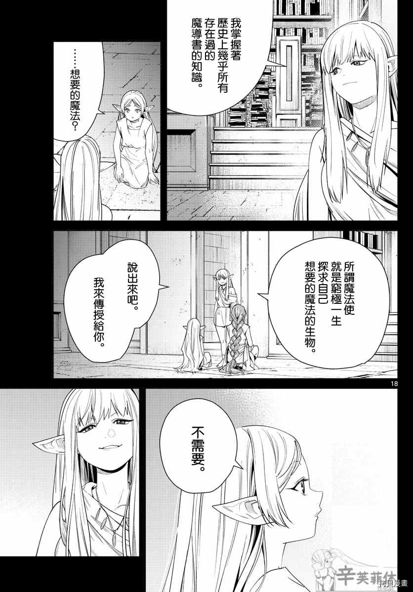 《葬送的芙莉莲》漫画最新章节第43话 特权免费下拉式在线观看章节第【18】张图片