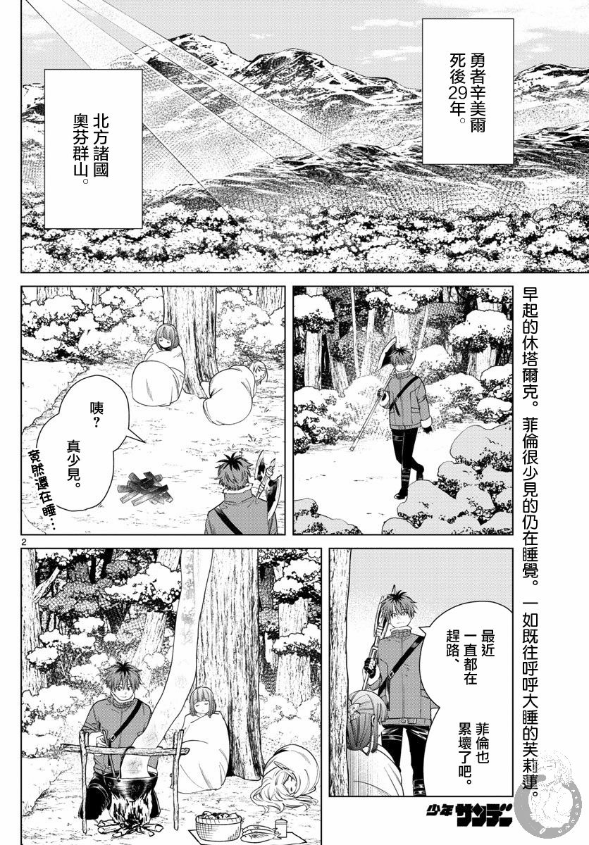 《葬送的芙莉莲》漫画最新章节第36话 心灵支柱免费下拉式在线观看章节第【3】张图片