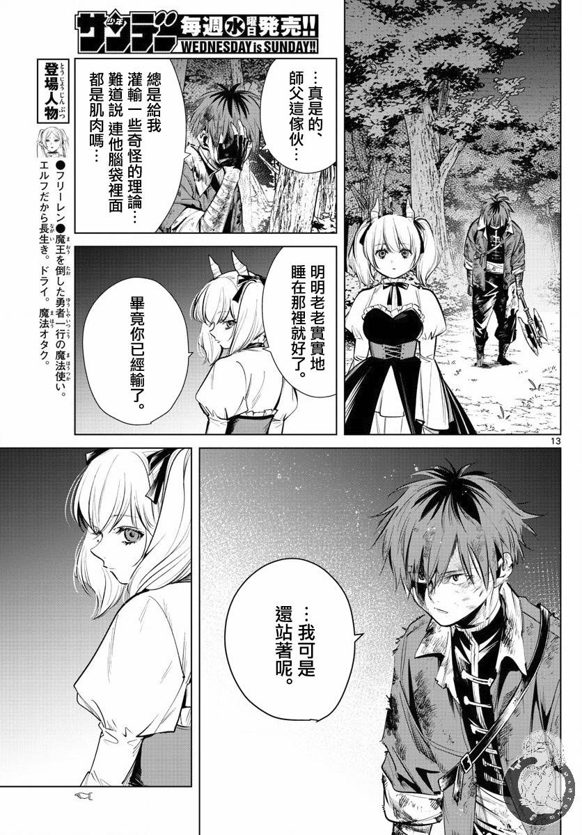 《葬送的芙莉莲》漫画最新章节第20话免费下拉式在线观看章节第【14】张图片