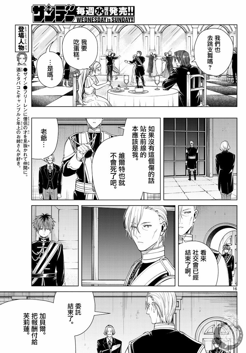 《葬送的芙莉莲》漫画最新章节第32话 奥尔登的家免费下拉式在线观看章节第【16】张图片