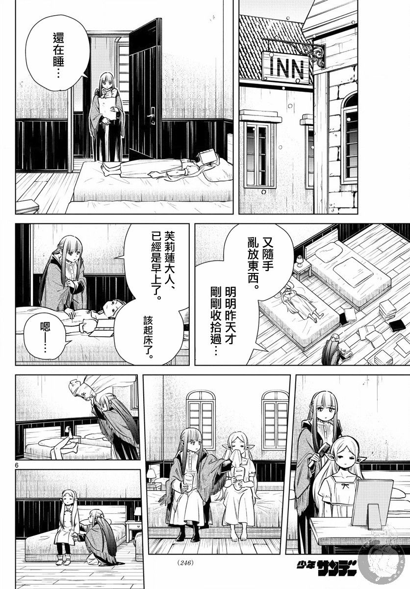 《葬送的芙莉莲》漫画最新章节第6话 新年祭免费下拉式在线观看章节第【6】张图片