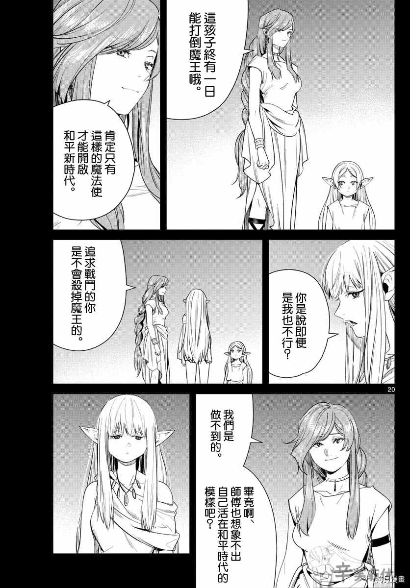 《葬送的芙莉莲》漫画最新章节第43话 特权免费下拉式在线观看章节第【20】张图片