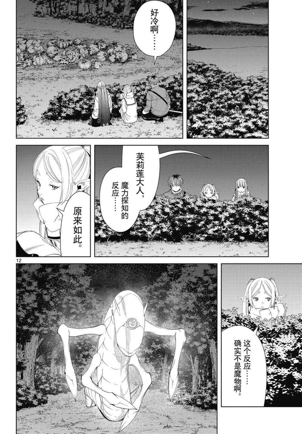 《葬送的芙莉莲》漫画最新章节第105话 试看版免费下拉式在线观看章节第【12】张图片