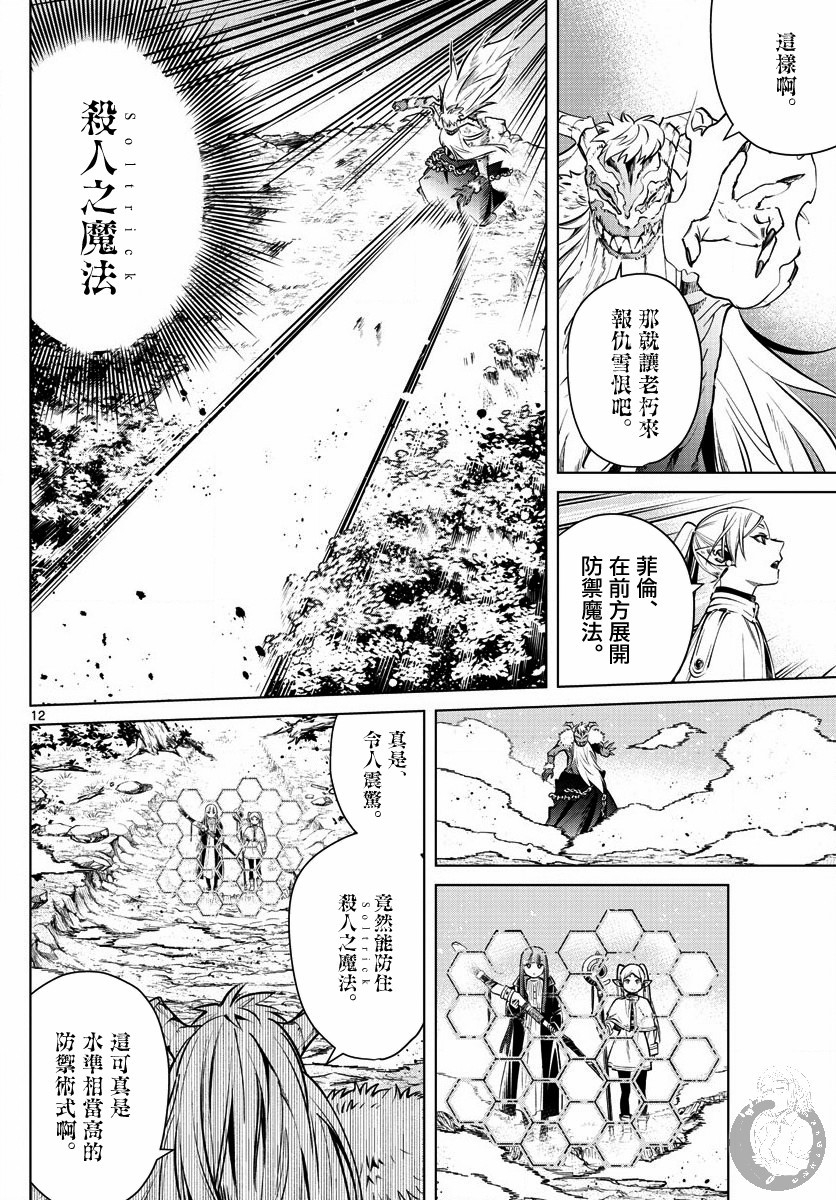 《葬送的芙莉莲》漫画最新章节第5话 杀人之魔法免费下拉式在线观看章节第【13】张图片