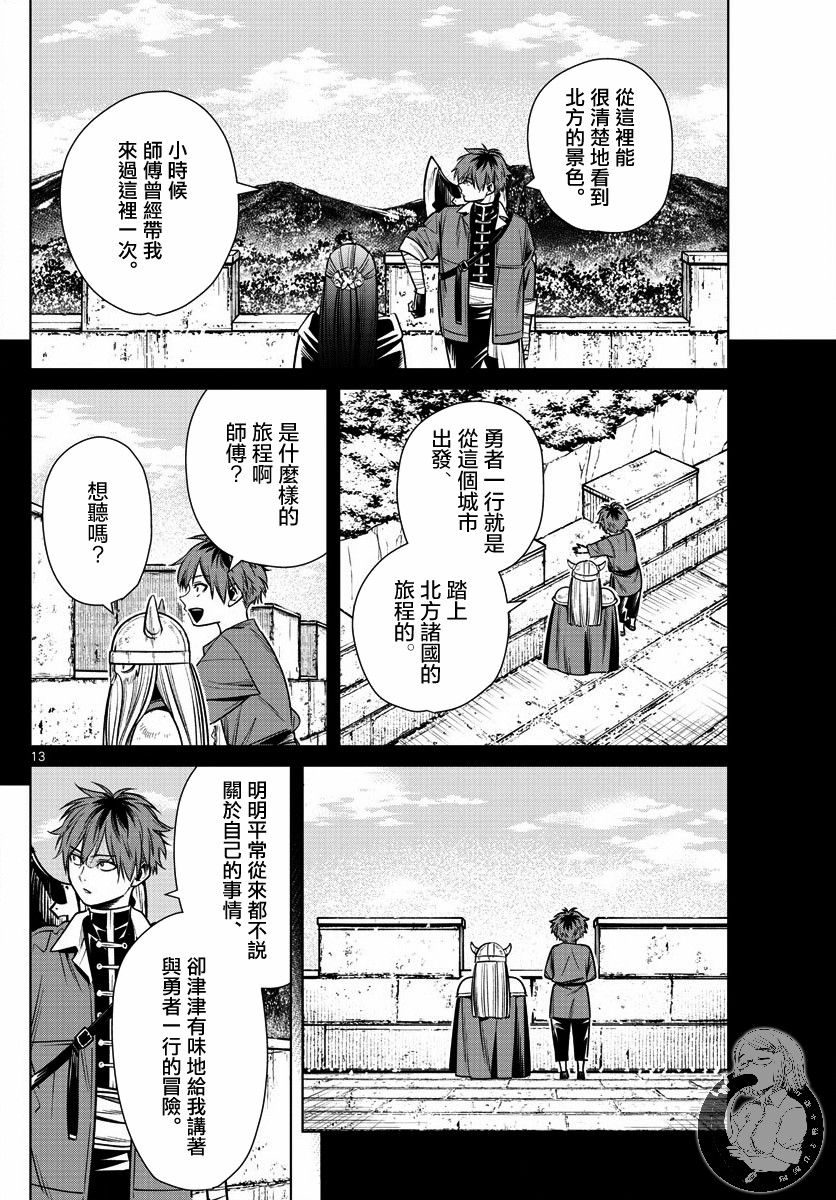 《葬送的芙莉莲》漫画最新章节第12话 北方的开口免费下拉式在线观看章节第【13】张图片