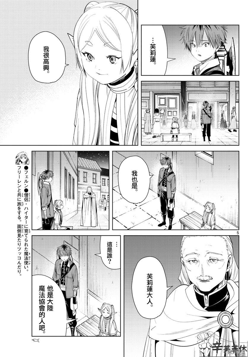 《葬送的芙莉莲》漫画最新章节第60话免费下拉式在线观看章节第【5】张图片