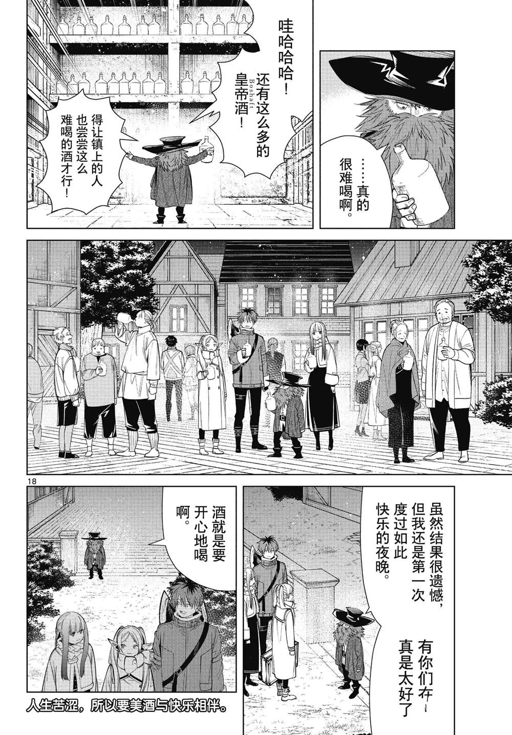 《葬送的芙莉莲》漫画最新章节第69话 试看版免费下拉式在线观看章节第【18】张图片