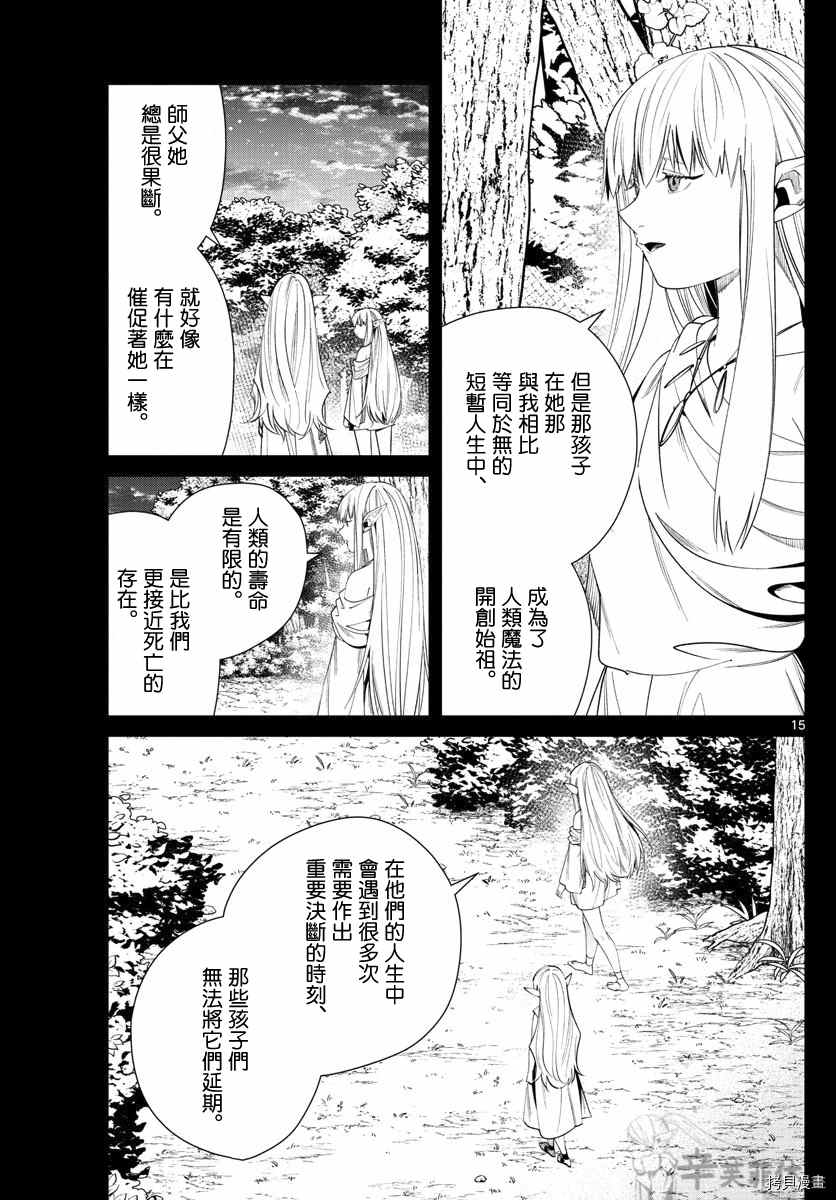 《葬送的芙莉莲》漫画最新章节第53话 人类的时代免费下拉式在线观看章节第【15】张图片