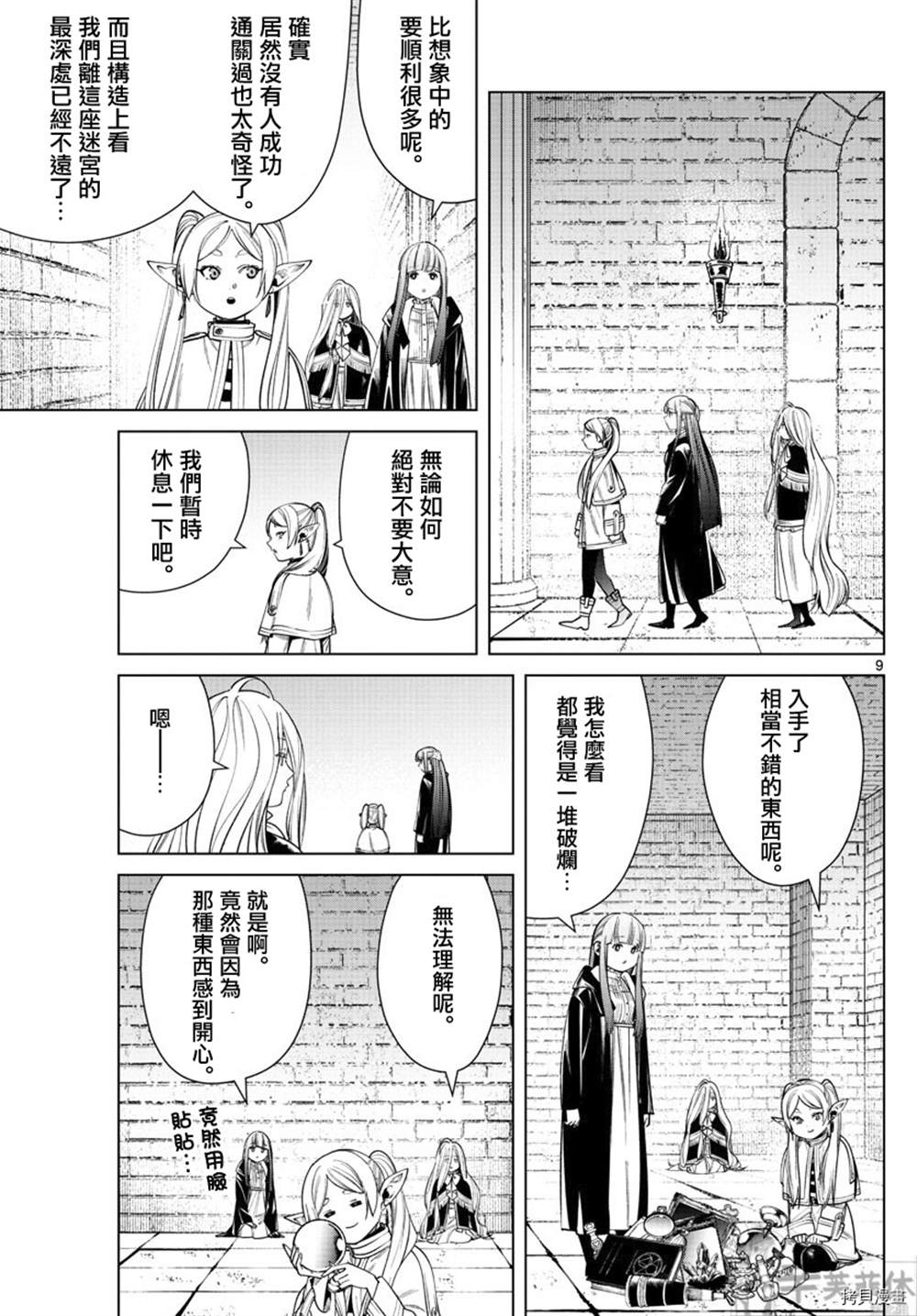 《葬送的芙莉莲》漫画最新章节第49话免费下拉式在线观看章节第【9】张图片