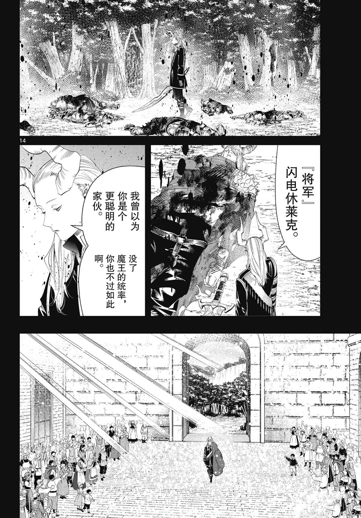 《葬送的芙莉莲》漫画最新章节第91话 试看版免费下拉式在线观看章节第【14】张图片