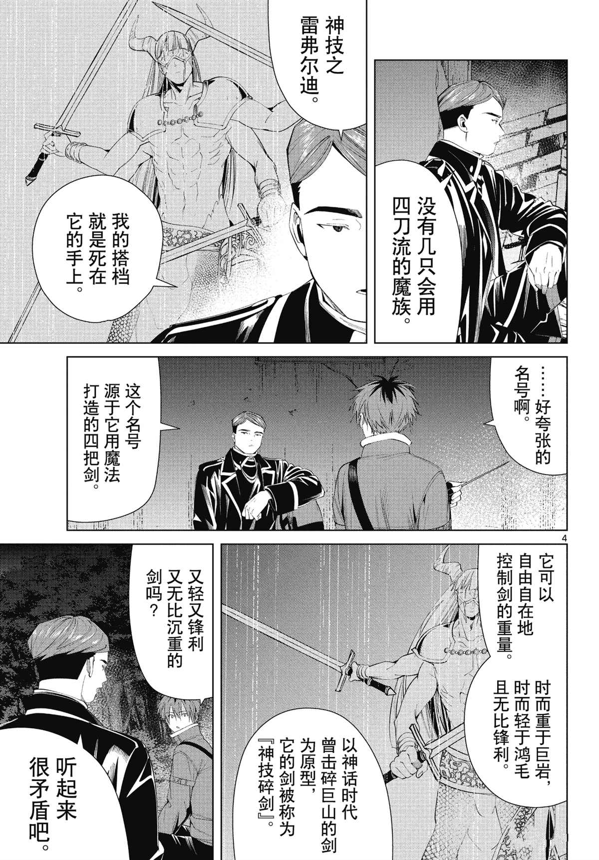 《葬送的芙莉莲》漫画最新章节第74话 试看版免费下拉式在线观看章节第【4】张图片