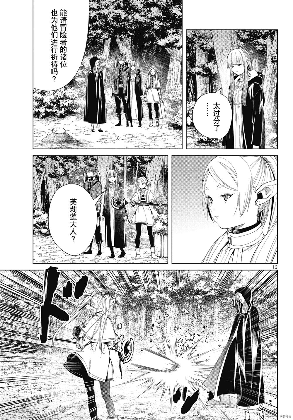 《葬送的芙莉莲》漫画最新章节第64话免费下拉式在线观看章节第【13】张图片