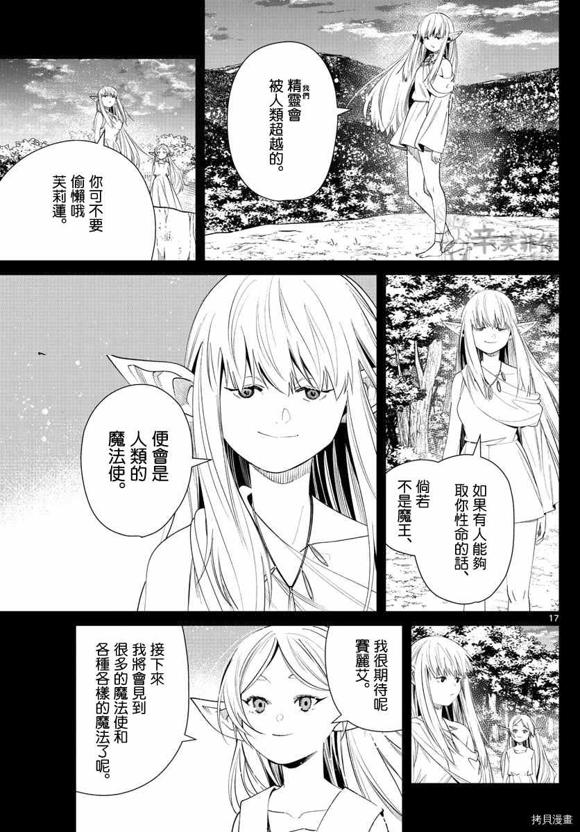 《葬送的芙莉莲》漫画最新章节第53话 人类的时代免费下拉式在线观看章节第【17】张图片