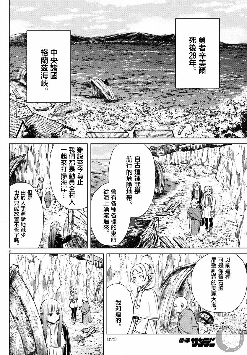 《葬送的芙莉莲》漫画最新章节第6话 新年祭免费下拉式在线观看章节第【2】张图片