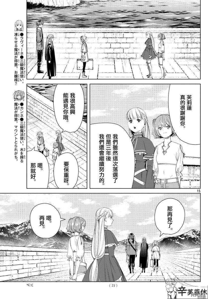 《葬送的芙莉莲》漫画最新章节第60话免费下拉式在线观看章节第【15】张图片