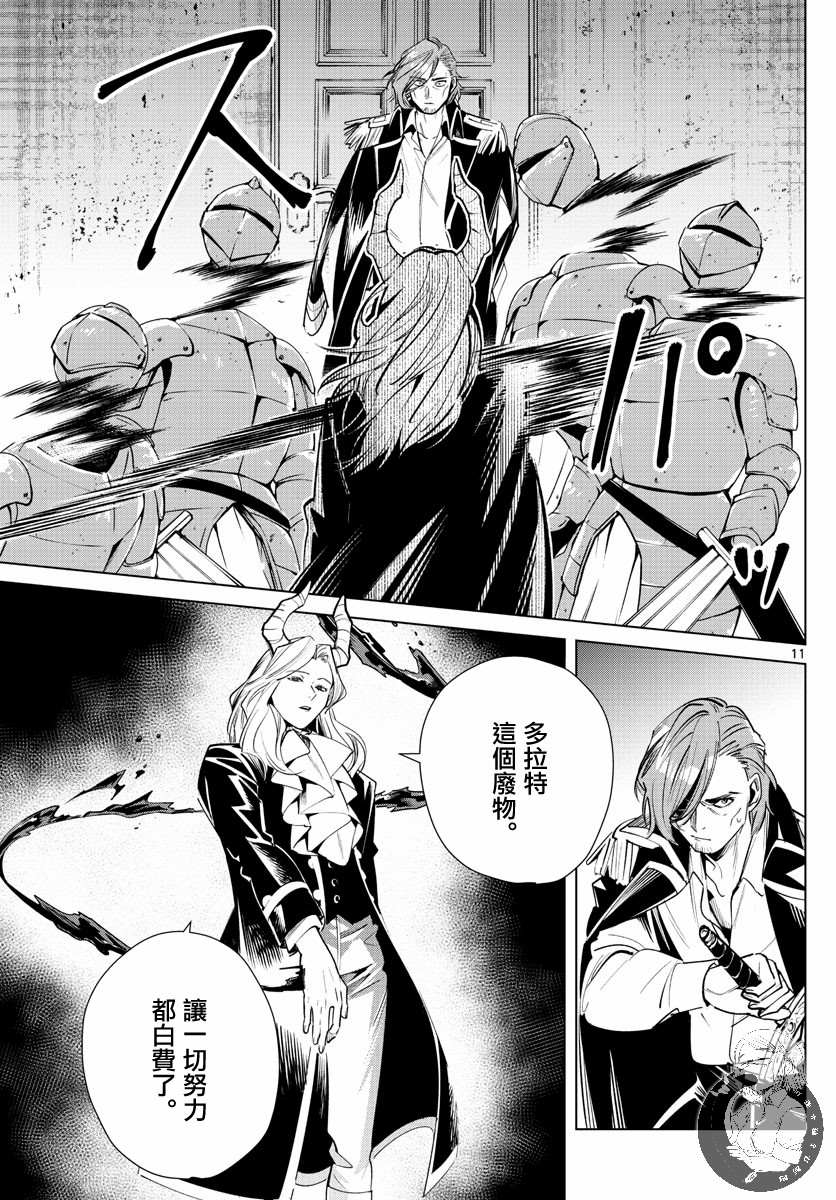 《葬送的芙莉莲》漫画最新章节第16话 杀害卫兵的凶手免费下拉式在线观看章节第【12】张图片