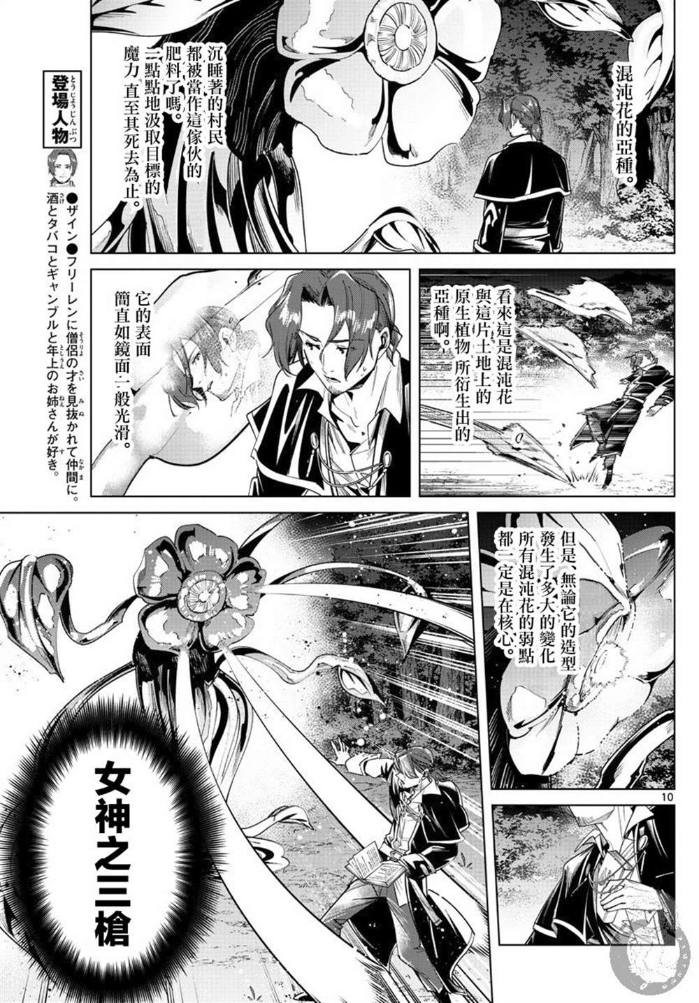 《葬送的芙莉莲》漫画最新章节第31话 混沌花免费下拉式在线观看章节第【11】张图片