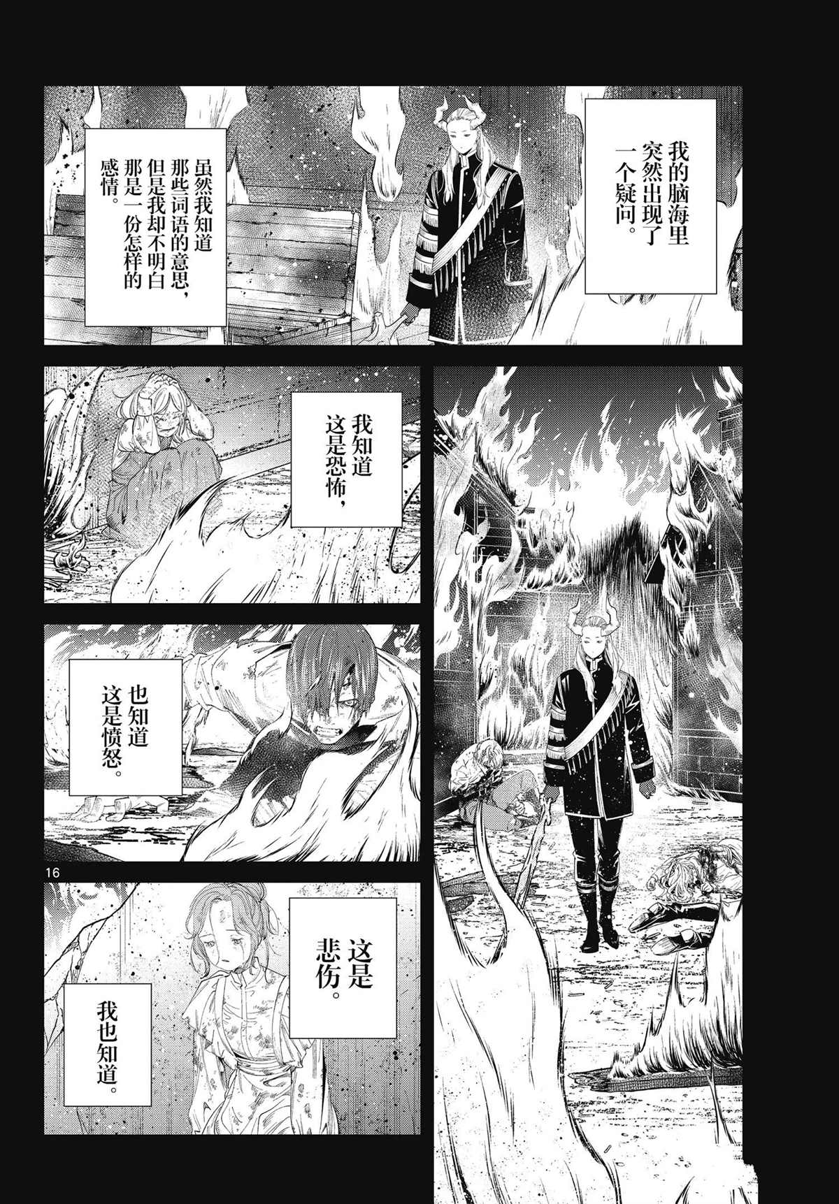 《葬送的芙莉莲》漫画最新章节第87话 试看版免费下拉式在线观看章节第【16】张图片