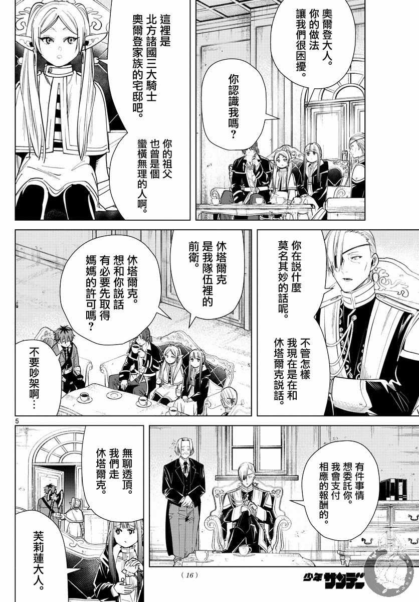 《葬送的芙莉莲》漫画最新章节第32话 奥尔登的家免费下拉式在线观看章节第【5】张图片