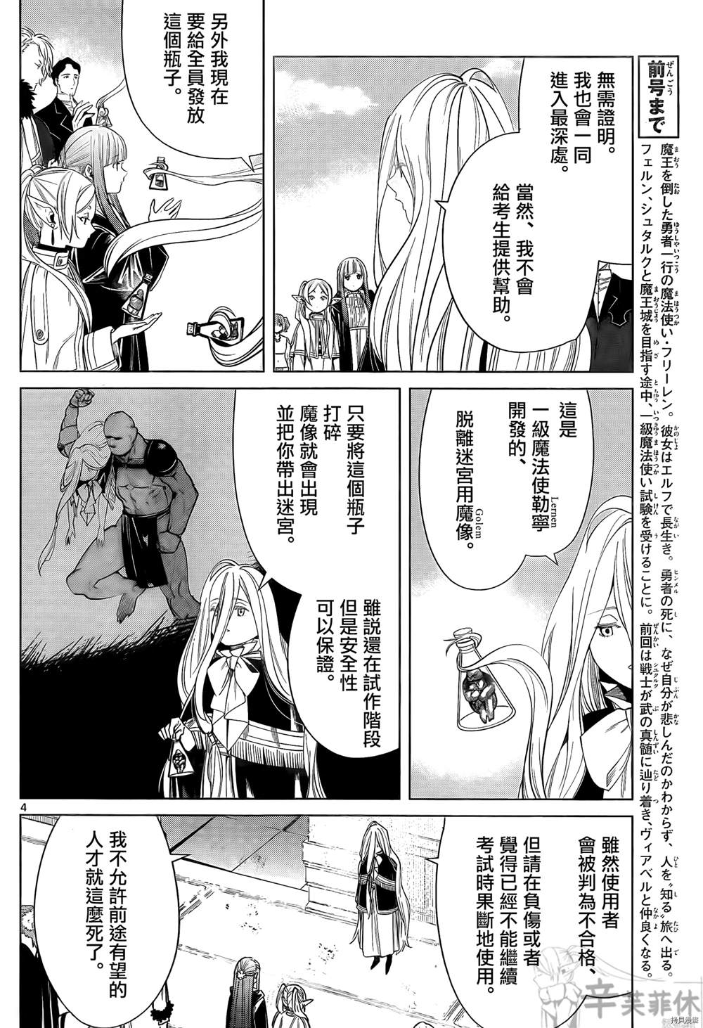 《葬送的芙莉莲》漫画最新章节第48话免费下拉式在线观看章节第【4】张图片