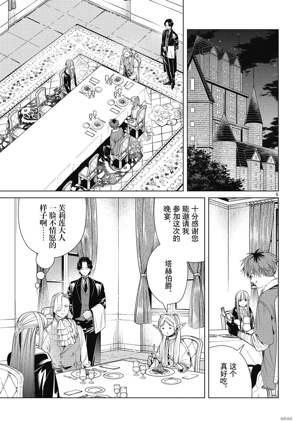 《葬送的芙莉莲》漫画最新章节第64话免费下拉式在线观看章节第【5】张图片